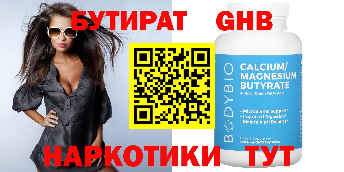 БУТИРАТ  Вход с VPN  Ангарск  Бутират GHB 