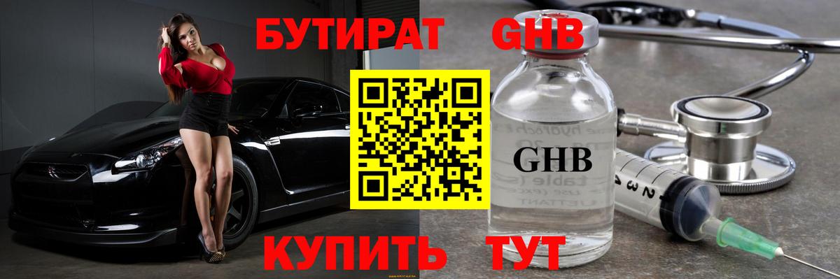 Бутират жидкий экстази Ангарск