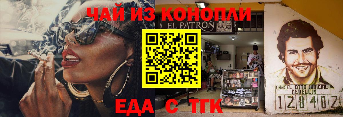 Cannafood конопля Ангарск