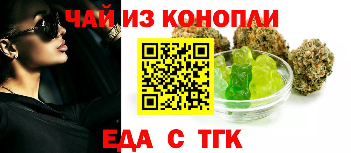 Ангарск  Еда ТГК конопля  Вход с VPN 