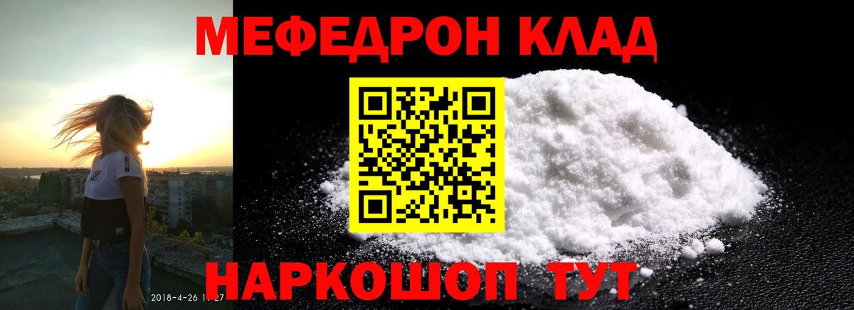 Мефедрон  Вход с VPN  МЕФ кристаллы  Мефедрон  где купить наркоту  Ангарск  Меф мука 