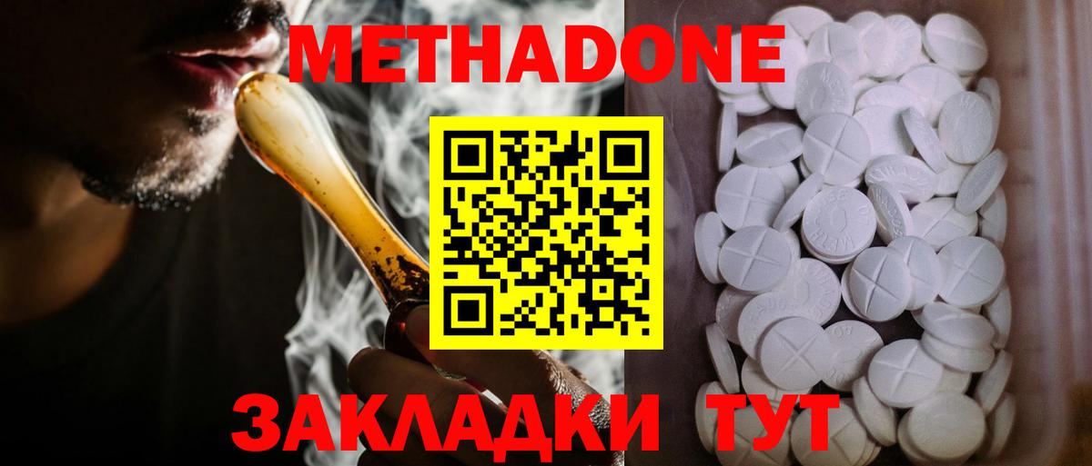 Метадон белоснежный Ангарск