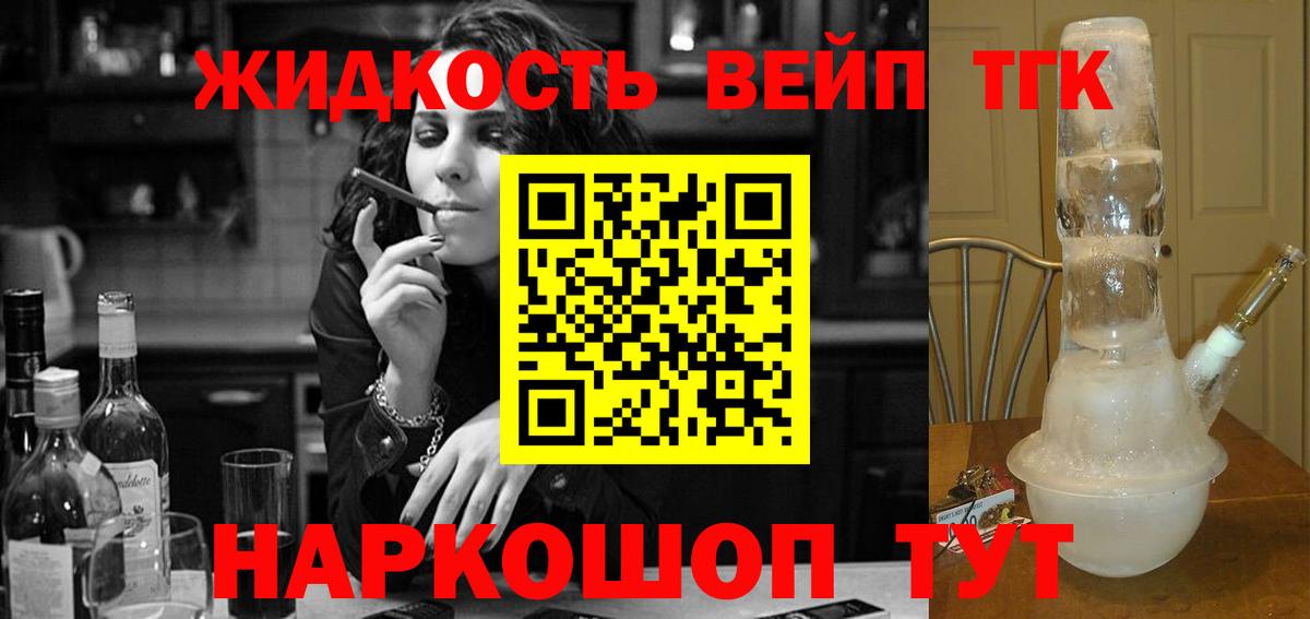 ТГК гашишное масло Ангарск